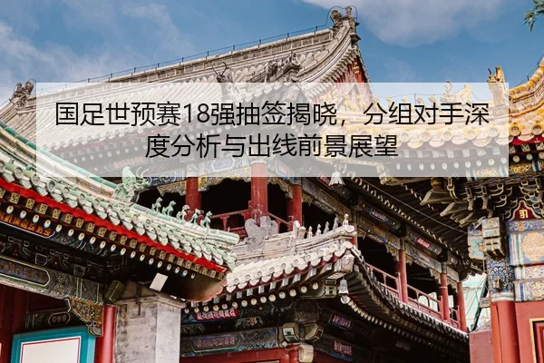 guo-zu-shi-yu-sai-qiang-chou-qian-jie-xiao-fen-zu-dui-shou-shen-du-fen-xi-yu-chu-xian-qian-jing-zhan-wang-2-768.jpg