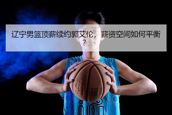 liao-ning-nan-lan-ding-xin-xu-yue-guo-ai-lun-xin-zi-kong-jian-ru-he-ping-heng-2-822.jpg