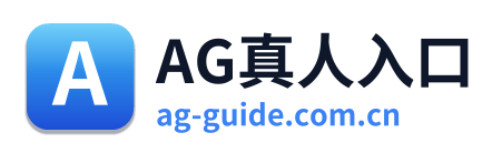 AG真人入口